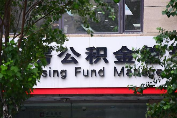 万宁台州公积金提取代办（台州市公积金提取带什么材料）